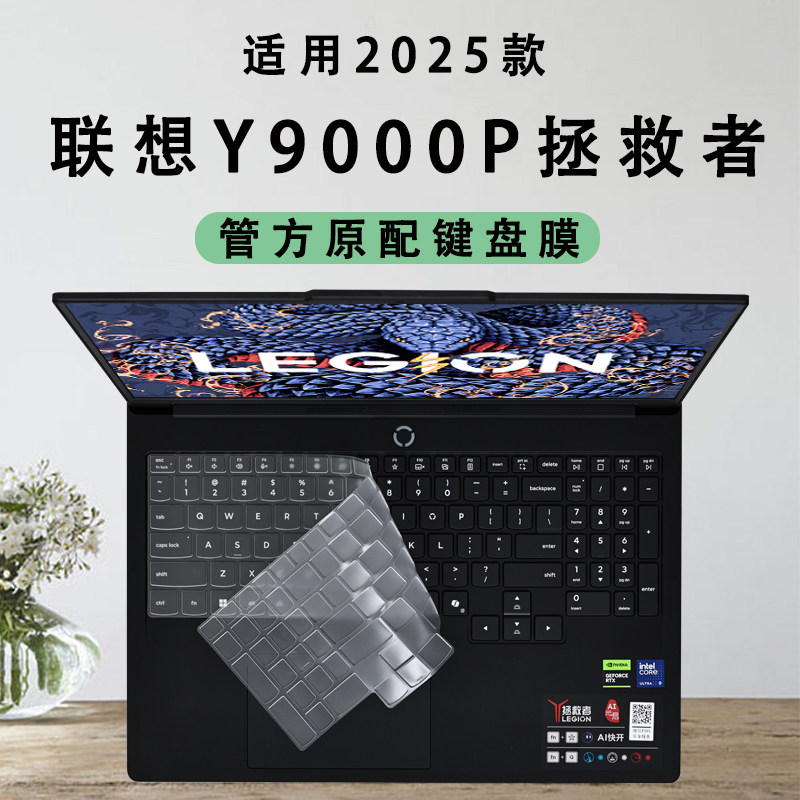适用于联想拯救者Y9000P键盘保护膜Y7000P键盘套R9000P保护膜R7000P按键保护罩Y7000屏幕膜R7000防尘垫全覆盖