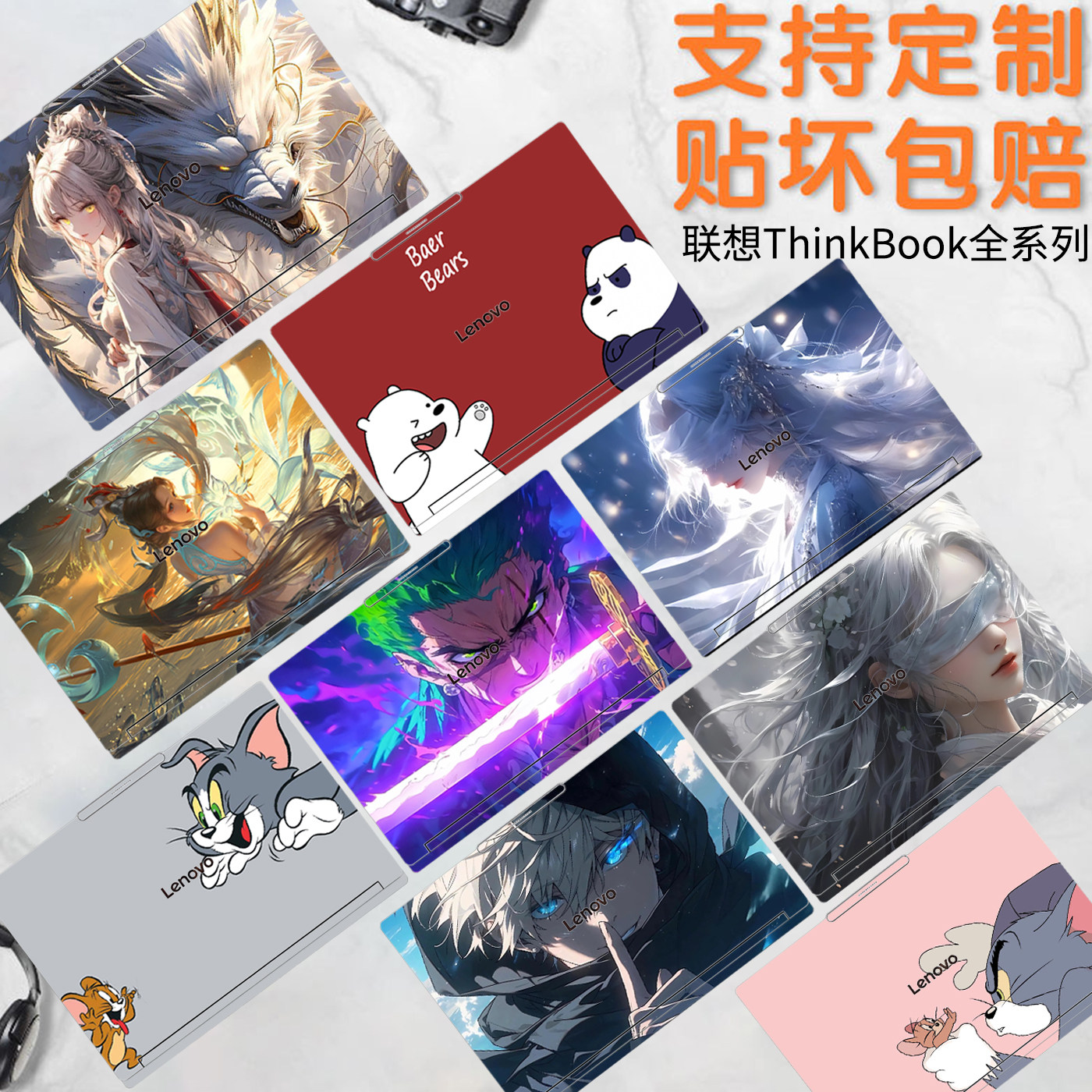 联想ThinkBook系列电脑贴纸