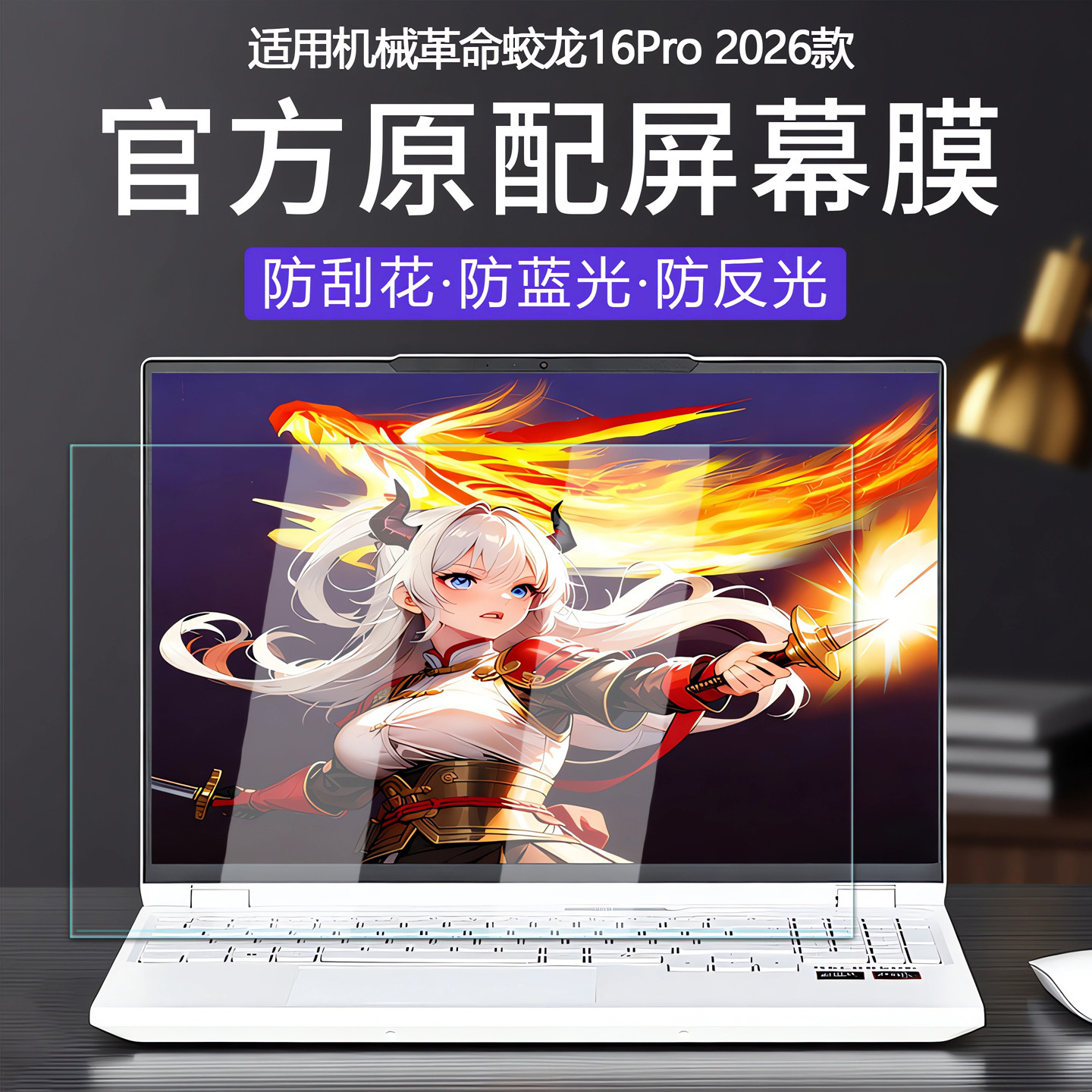 适用2026款机械革命蛟龙16 Pro屏幕膜翼龙15Pro电脑防刮屏保耀世16Ultra笔记本高清钢化膜16英寸全覆盖屏幕膜