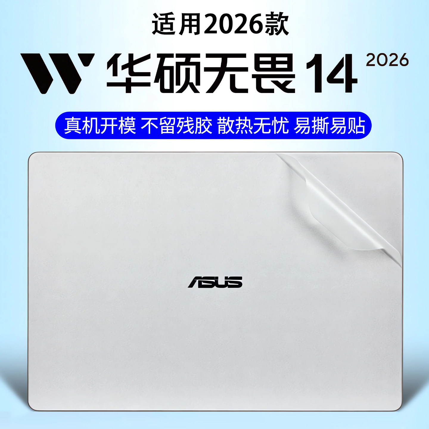 适用2026款华硕无畏14外壳保护膜M3450U锐龙版透明机身防刮贴膜X1407C电脑贴纸14英寸笔记本全套键盘膜屏幕膜