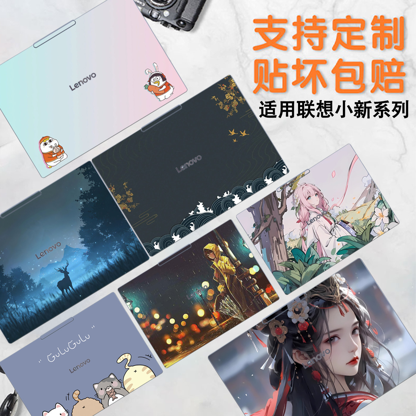 适用联想小新系列外壳图案贴膜2026款小新Pro16GTAI元启版电脑个性贴纸Pro14GT机身防刮套16英寸屏幕膜键盘膜