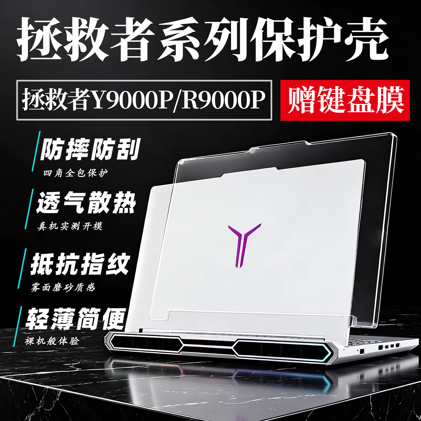 2026款联想拯救者Y9000P保护壳图片
