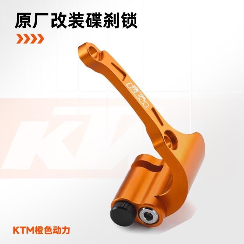 。KTM790/890/990/1090/1290ADV/DUKE原厂改装碟刹锁橙色防盗锁组