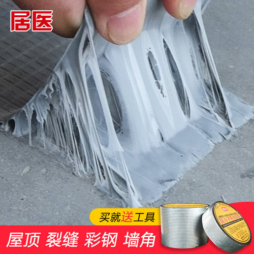 平房屋顶裂缝强力自粘丁基胶带防水胶卷材补漏王材料铝耐高温加厚