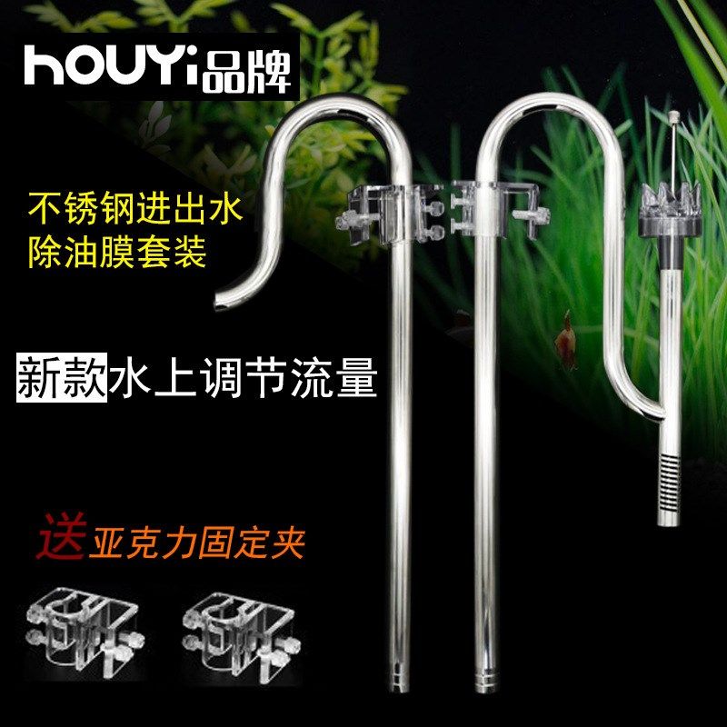鱼缸过滤桶不锈钢进出水管除油膜处理器出水口管件草缸水族箱配件