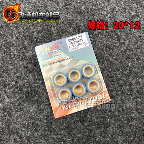 TWH改装普利珠 迅鹰劲战 BWS凌鹰ZY GTR极光 巧格i AS125传动珠子