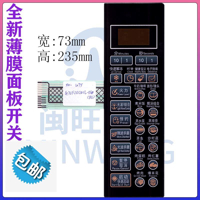 格兰仕微波炉面板G70F20CN1L-DG(BO)(B0)(B1)薄膜控制开关按键板