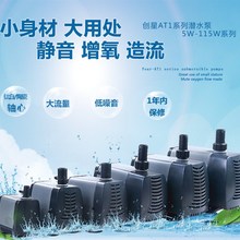 创星鱼缸潜水泵AT101/102/AT103/AT104/AT105/AT106/循环泵抽水泵