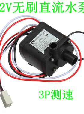 12V直流无刷小水泵潜水泵电脑水冷水泵可测速线静音扬程2米耐高温