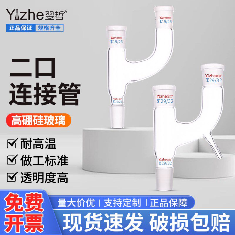 二口连接管克氏蒸馏头玻璃牛角管蒸馏弯头磨口分馏头抽气接管直形