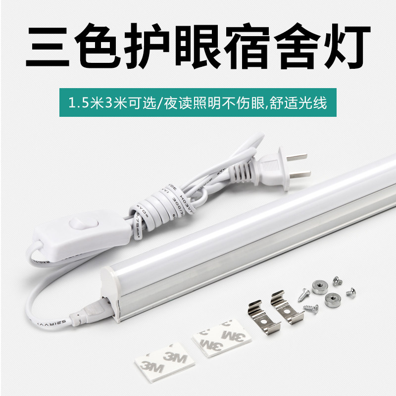 学生宿舍led灯管护眼灯台灯学习寝室书桌节能磁铁小灯管全套带线