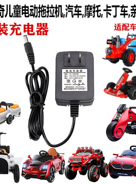 贝多奇儿童电动汽车充电器6V/12v伏拖拉机机车圆孔配接器充电线