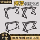 铁艺烤漆桌腿支架家具桌架台脚台架茶几书桌办公桌金属支撑腿定做