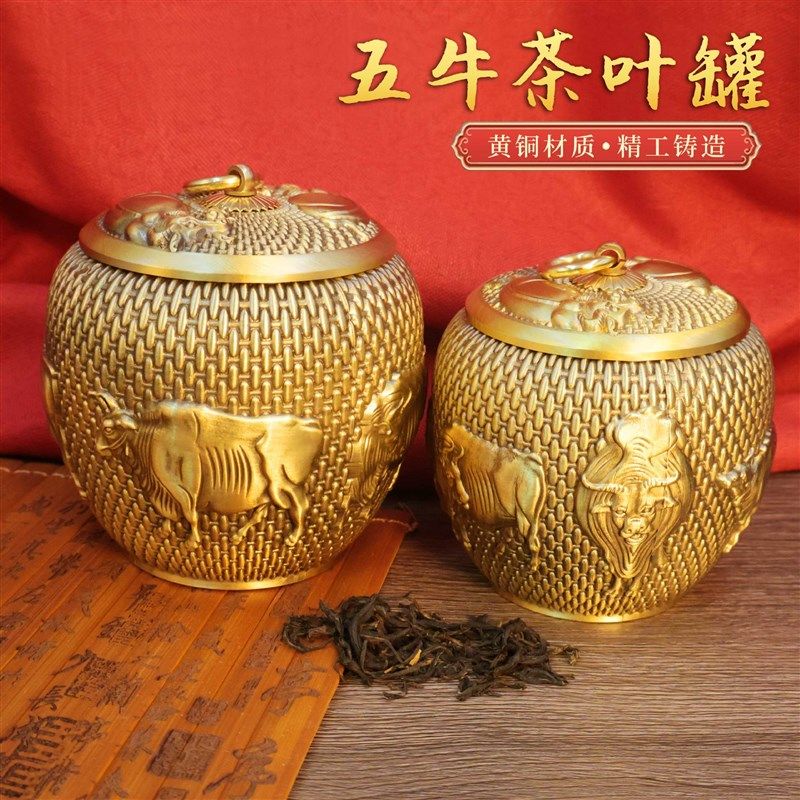 黄铜五牛茶叶罐大号金属存茶盒茶仓储存子密封家用公室摆件
