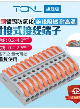 LT-223-12接线端子快速对接端子家装电线分线连接器十二进十二出