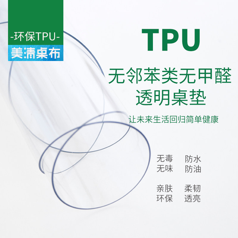 tpu桌垫防水防油免洗软玻璃餐桌布磨砂加厚水晶板环保透明茶几垫