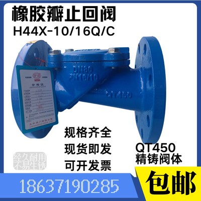 橡胶瓣止回阀 H44X-16Q/10C DN50 65 80 100 125 150 200 300 400