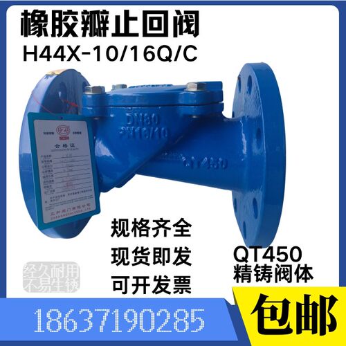 橡胶瓣止回阀 H44X-16Q/10C DN50 65 80 100 125 150 200 300 400