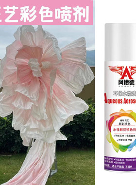 纸艺花喷漆奶昔色大型纸艺染色剂渐变色自喷漆花艺布料染色着色剂