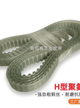 聚氨酯同步带510H 540H 560H 565H 570H 600H 630H 700H 750H900H