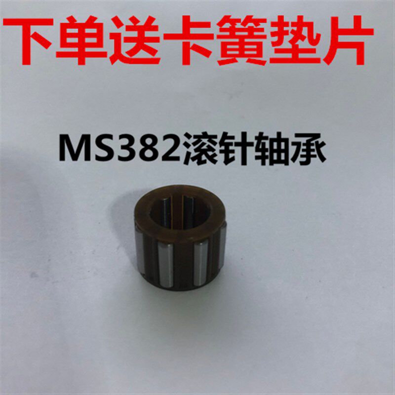 斯蒂尔油锯滚针轴承MS381/382/250/251/170/180链轮/活塞滚针轴承,农机/农具/农膜,锯,淘宝优惠券,粉丝福利购,淘宝优惠卷