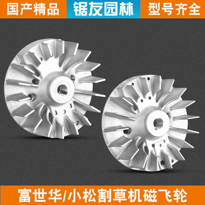 富世华443R/436R割草机磁飞轮小松G35/G45割灌机磁电机打草机配件