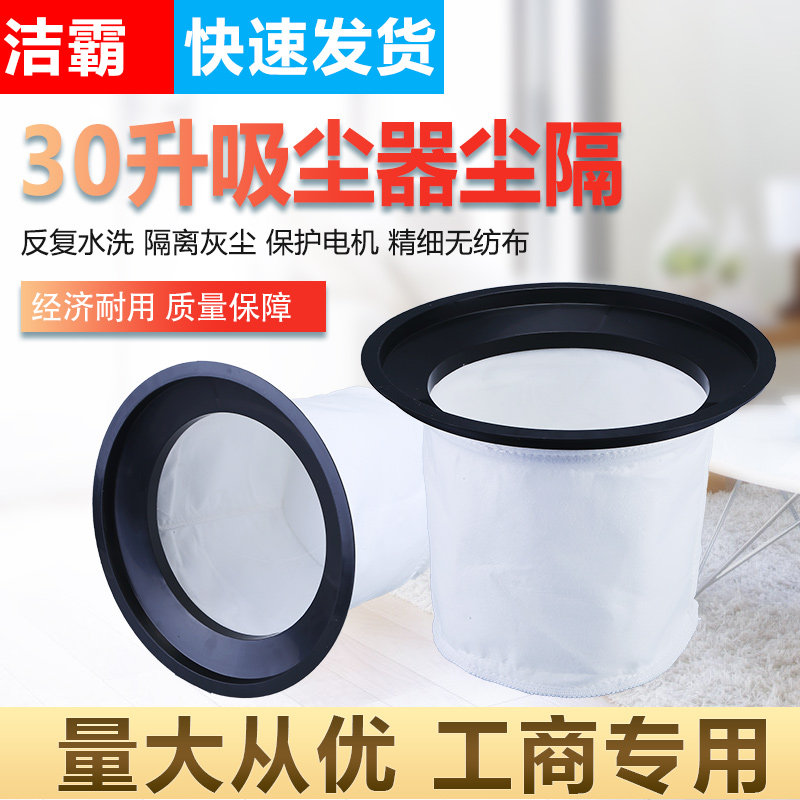 洁霸BF501吸尘器配件尘隔过滤网集尘袋隔尘罩内胆滤芯布袋通用30L