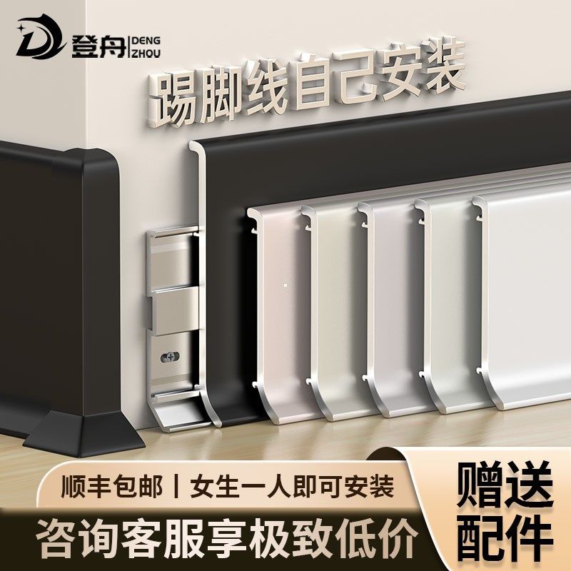 铝合金踢脚线自己安装奶油风不锈钢地脚线金属型材弧形卡扣贴脚线,家装主材,踢脚线,淘宝优惠券,粉丝福利购,淘宝优惠卷