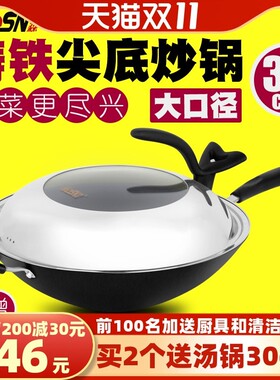 豪森尖底炒锅不粘锅铸铁锅具老式家用多功能炒菜锅燃气灶适用36cm