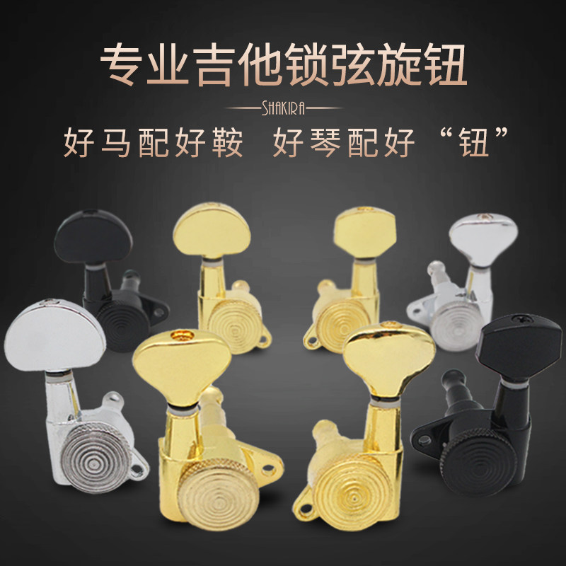 民谣吉他自锁弦旋钮全封闭 吉他配件电木吉他弦钮弦准琴钮琴头钮