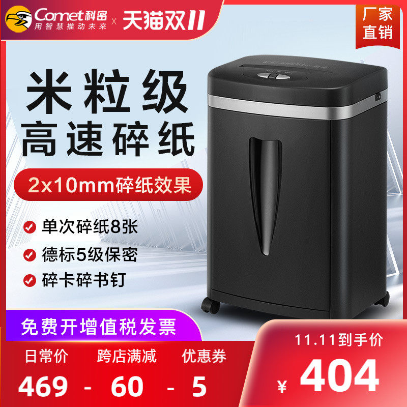 科密碎纸机7210 办公家用电动商用大功率碎纸颗粒状碎书钉碎卡碎