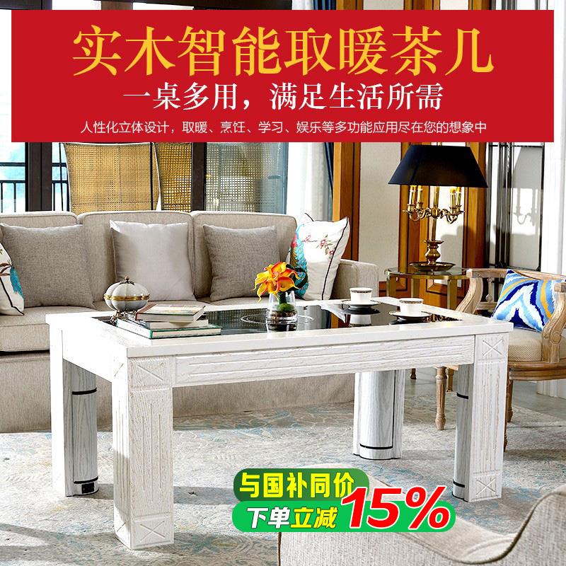 火焰山电暖茶几无升降取暖桌家用客厅电炉子长方形实木餐桌烤火桌