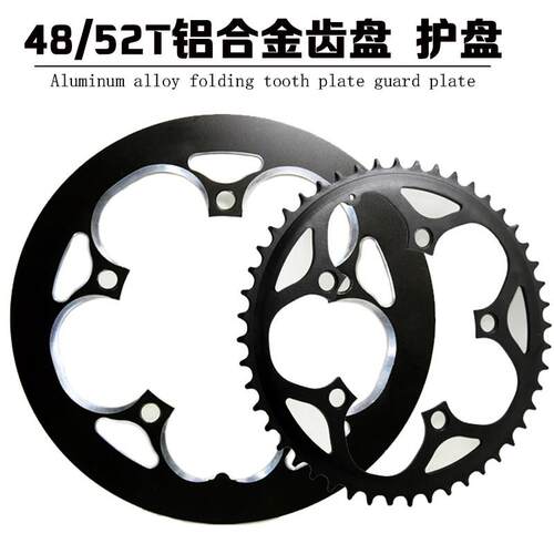 CNC铝合金 齿盘护盘折叠车牙盘片48T 52T牙盘护罩110 130 BCD盘片