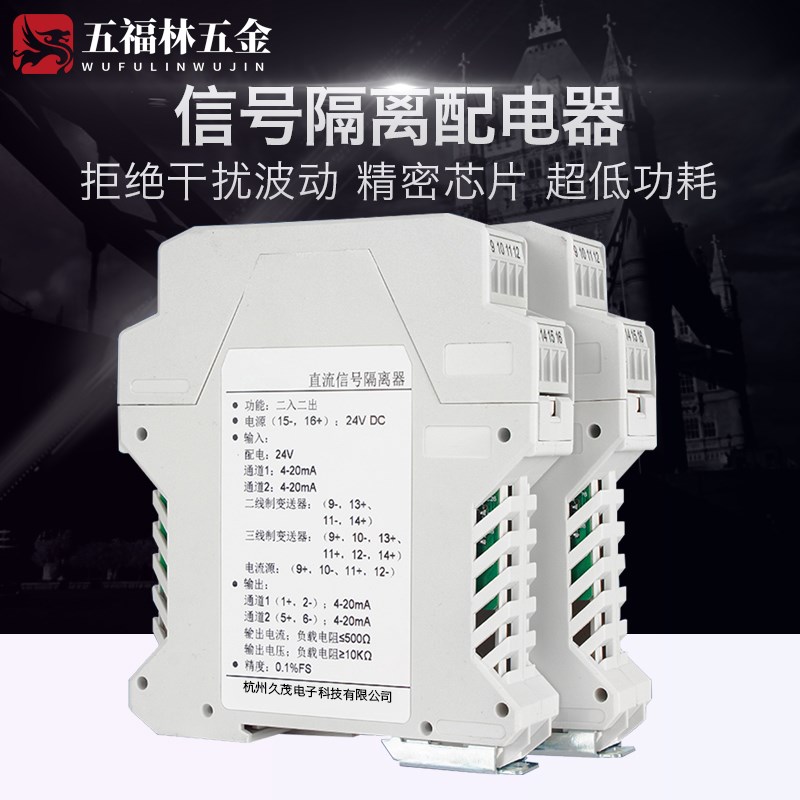 直流信号隔离器4-20mA模拟量转0-5V电压电流有源模块一进二出辰竹图片