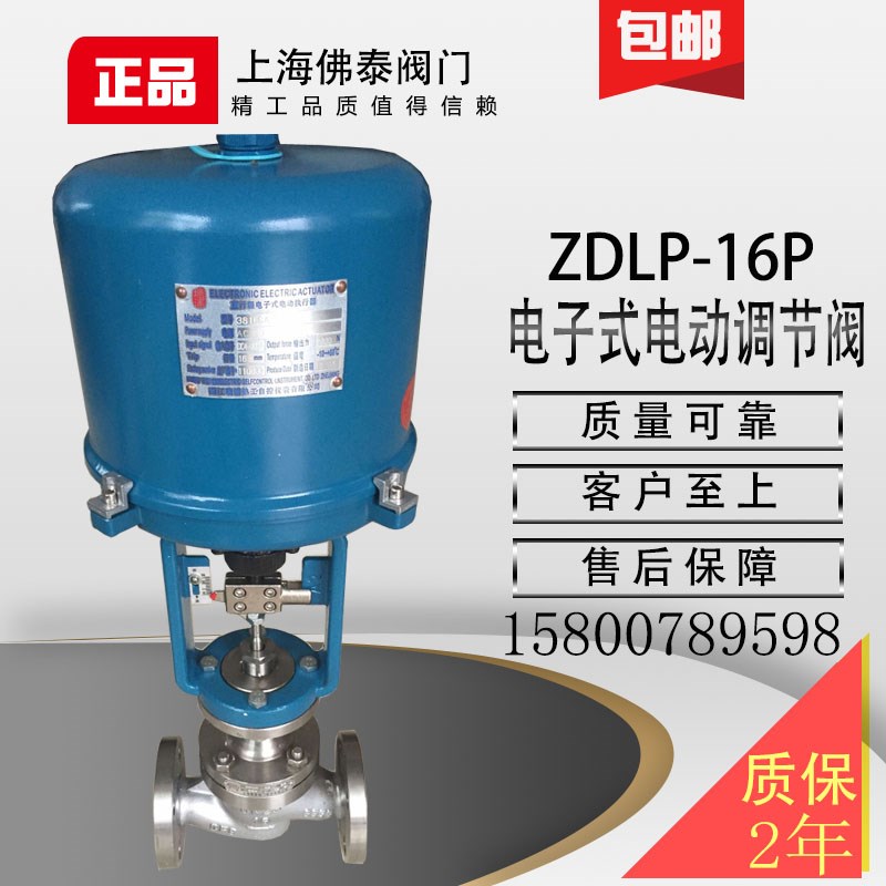 不锈钢电子式电动单座套筒调节阀ZDLP蒸汽空气体流量切断控制阀80