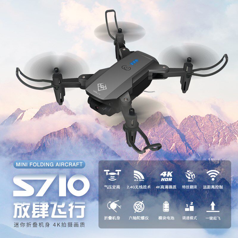 雅得S710折叠四轴飞机定高遥控四轴无人机遥控飞机航模玩具礼品