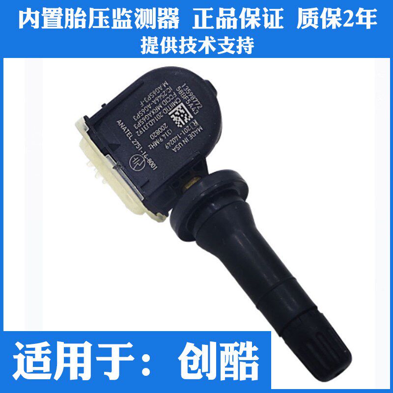 适用于雪佛兰创酷迈锐宝XL科鲁兹胎压传感器轮胎压力检测器