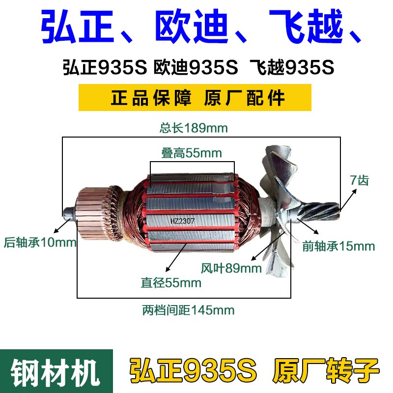 弘正935S转子 新款钢材机迪美355/350型材切割机7齿定子2400W配件