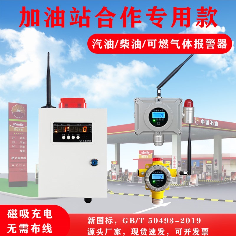 加油站可燃气体探测报警器无线防爆磁吸电池汽柴油泄漏声光检测仪