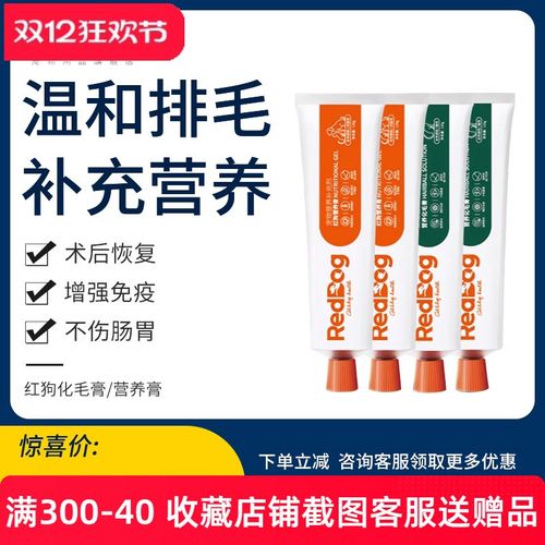 红狗化毛膏营养膏宠物猫咪狗狗维生素补钙化毛球补营养120g增肥