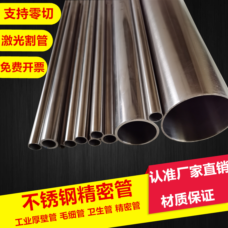 304不锈钢精密无缝管316L食品级卫生空心圆管厚壁毛细管激光加工