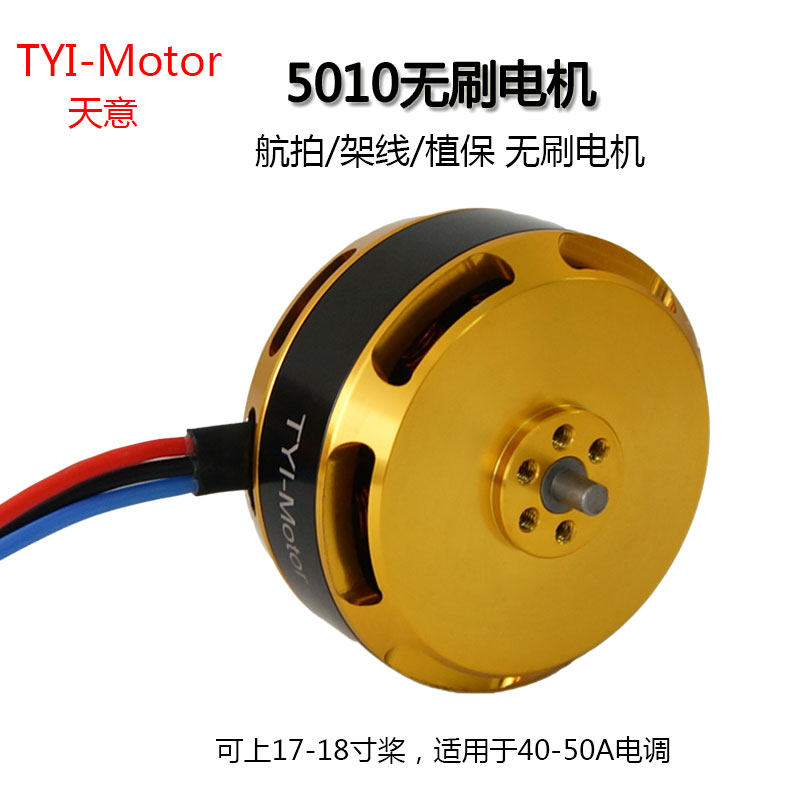 5010航拍架线植保机无刷电机盘式大功率高速无人机航模马达配件