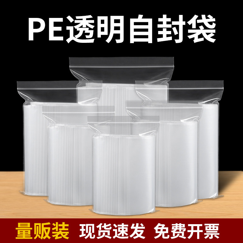 自封袋透明食品袋一次性密封袋小号袋子加厚封口袋包装袋塑料