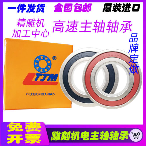 雷特LTJM雕刻机电主轴轴承7000  7002 7003 7005 7007  7008 7205