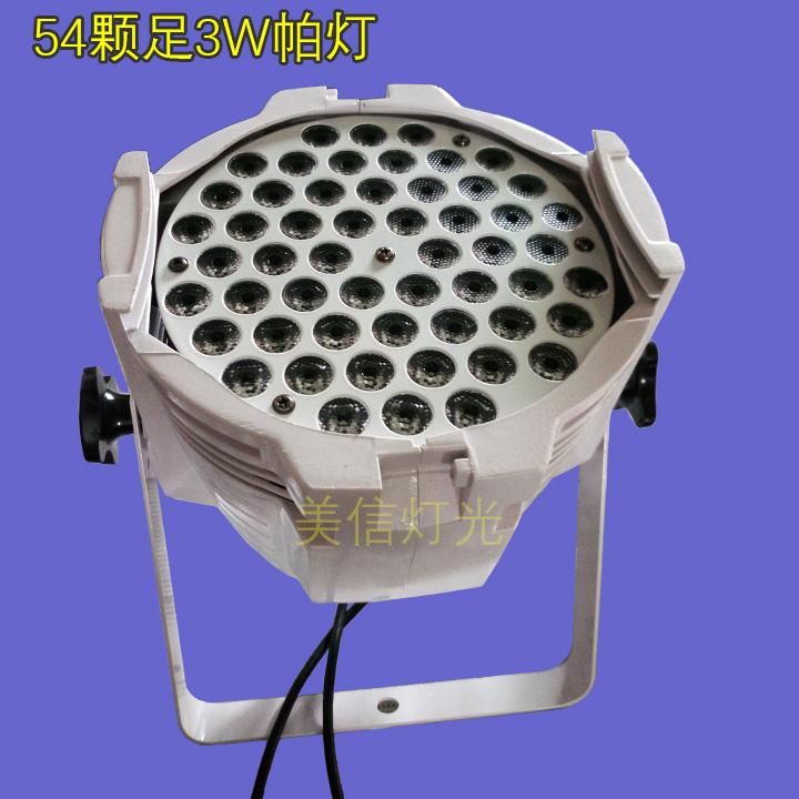 led54颗3W全彩手拉手帕灯 婚庆演出灯光 舞台KTV PAR灯暖白面光灯