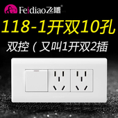 飞雕118型一开双控十孔10孔开关带插座1开面板家用单开带2插
