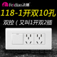 飞雕118型一开双控十孔10孔开关带插座1开面板家用单开带2插