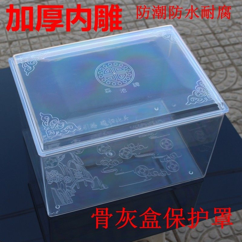 骨灰盒防潮保护罩骨灰盒保护罩防水耐腐加厚有机透明骨灰盒防尘罩