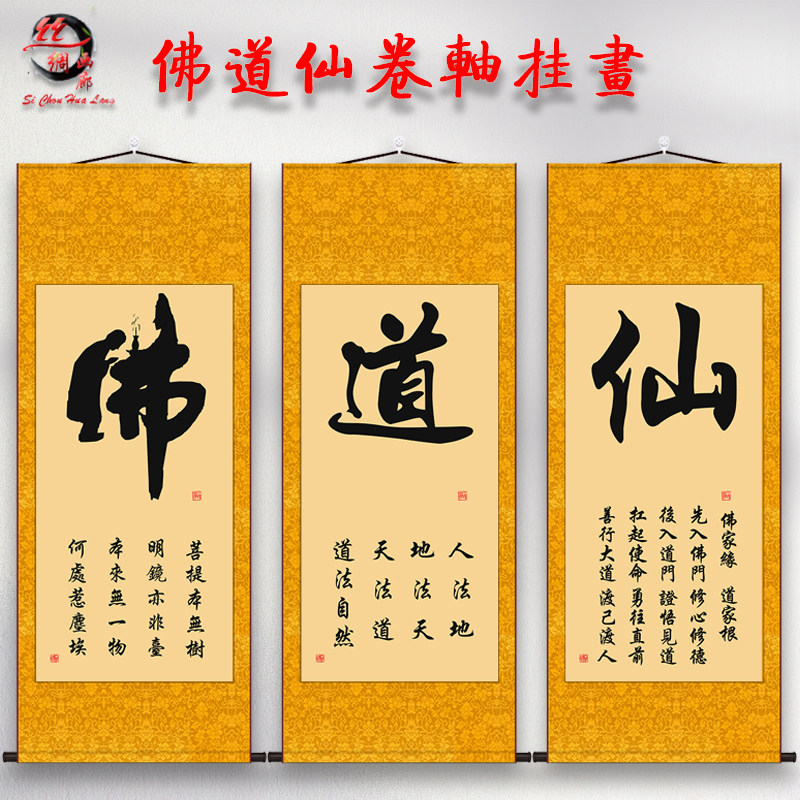 佛道仙挂画国画中式复古客厅办公室玄关禅房堂屋装饰丝绸卷轴画