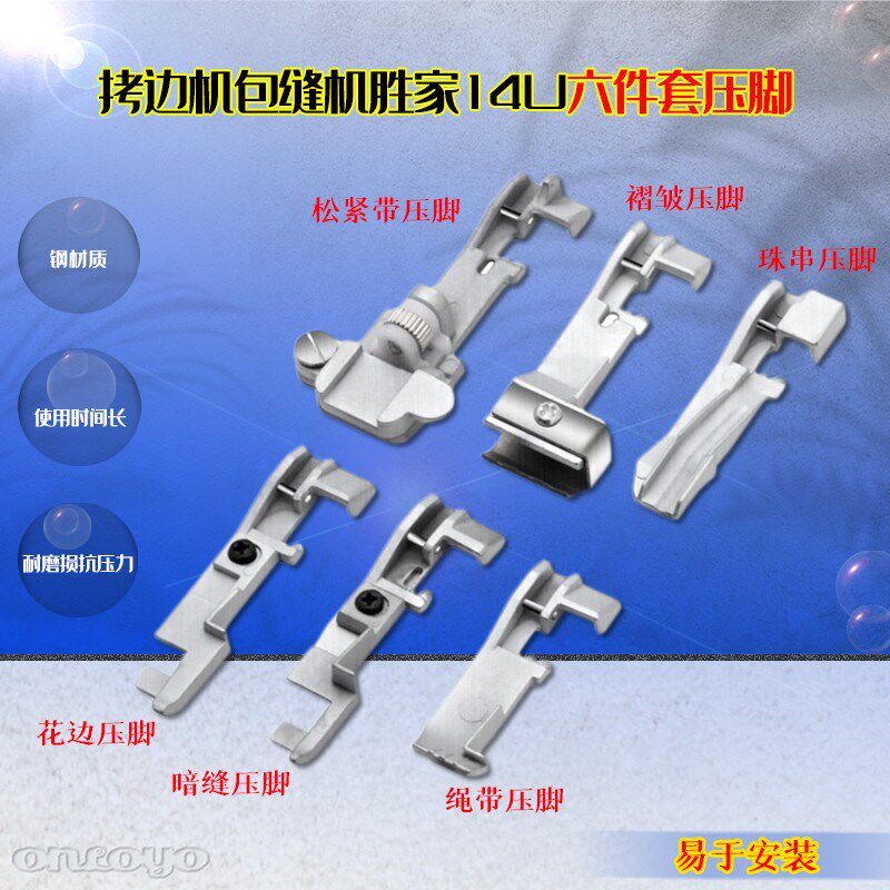 多功能家用机拷边机适用于胜家14U六件套压脚套装缝纫机配件